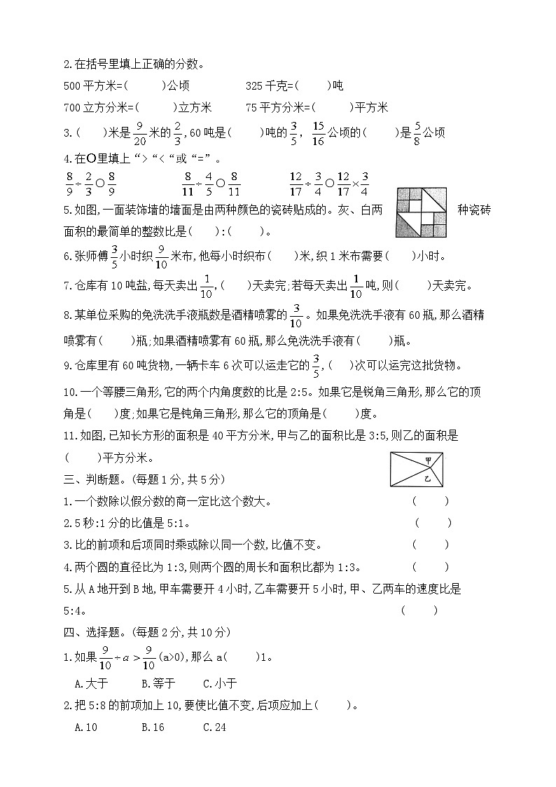 六年级上册数学第三单元测试   苏教版   含答案第2页