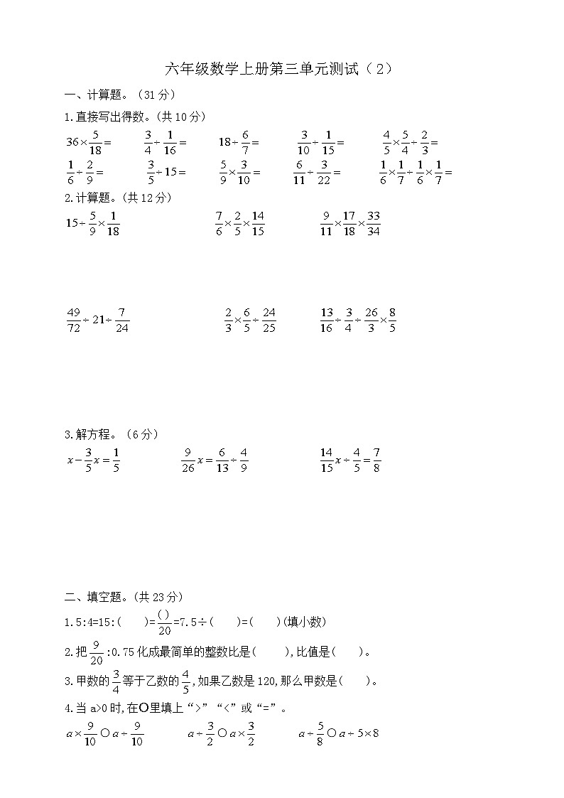 六年级上册数学第三单元测试1   苏教版   含答案第1页