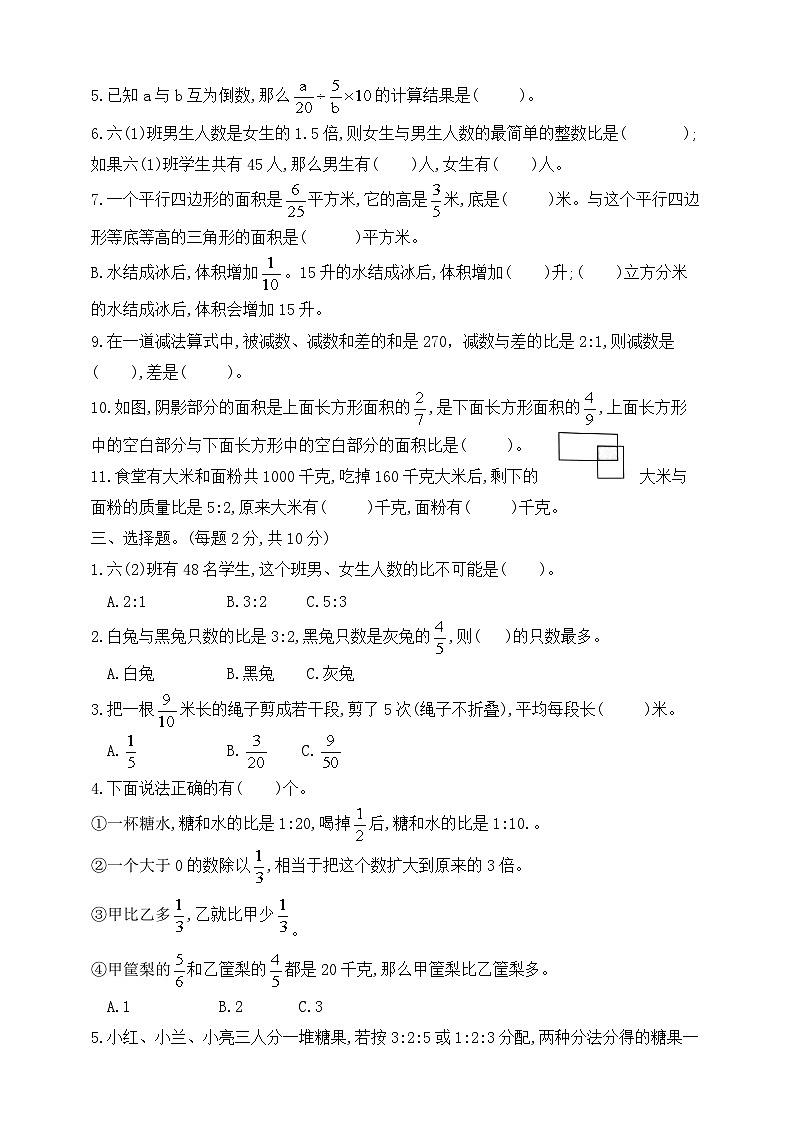 六年级上册数学第三单元测试1   苏教版   含答案第2页