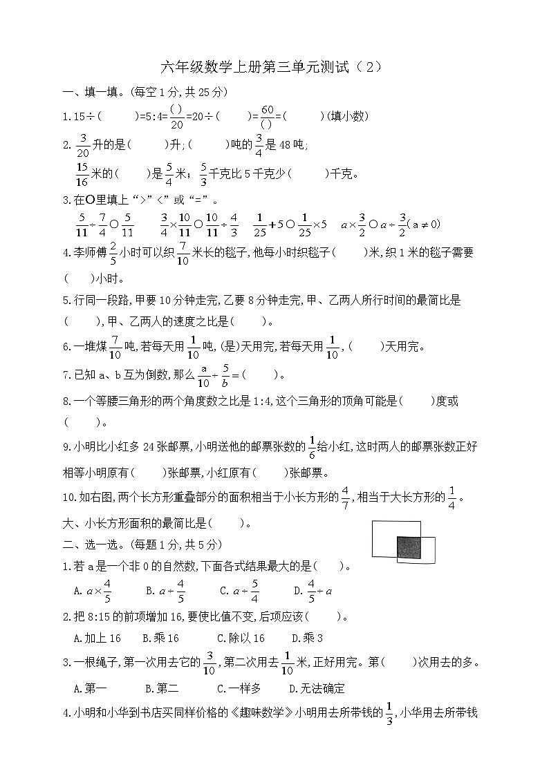 六年级上册数学第三单元测试2   苏教版   含答案第1页