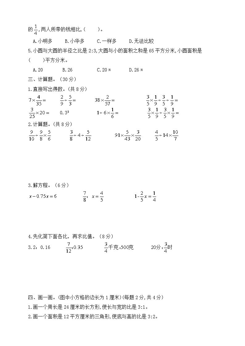 六年级上册数学第三单元测试2   苏教版   含答案第2页