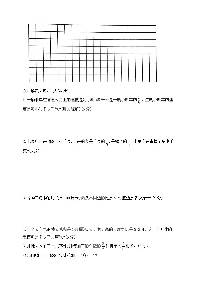 六年级上册数学第三单元测试2   苏教版   含答案第3页