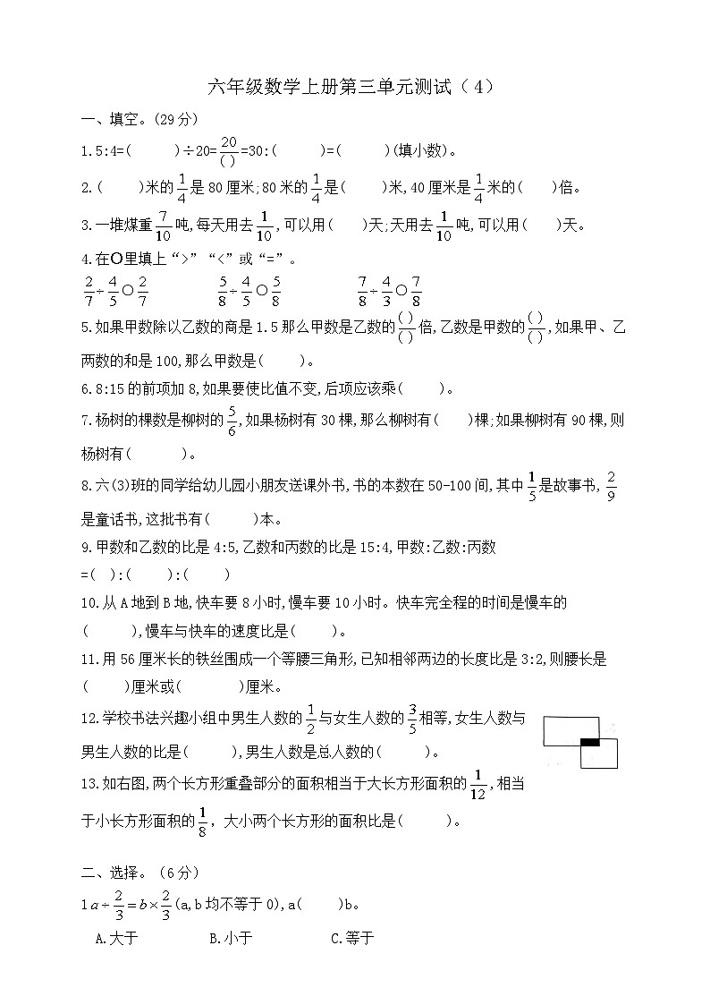 六年级上册数学第三单元测试卷 苏教版 含答案第1页