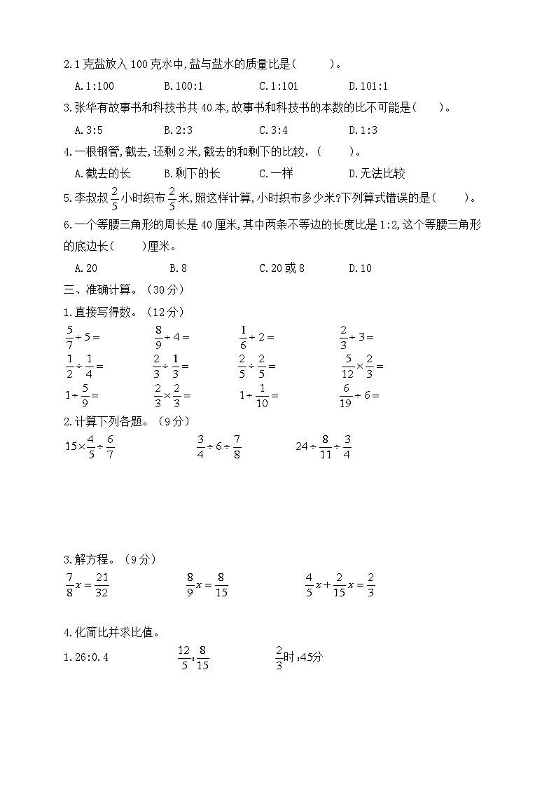 六年级上册数学第三单元测试卷 苏教版 含答案第2页