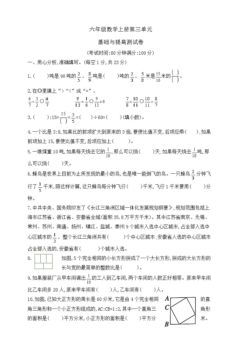 六年级上册数学第三单元基础与提高测试卷  苏教版  含答案第1页