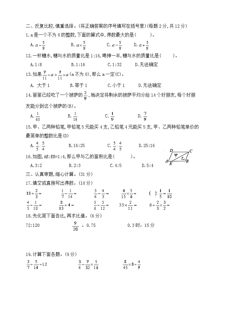 六年级上册数学第三单元基础与提高测试卷  苏教版  含答案第2页