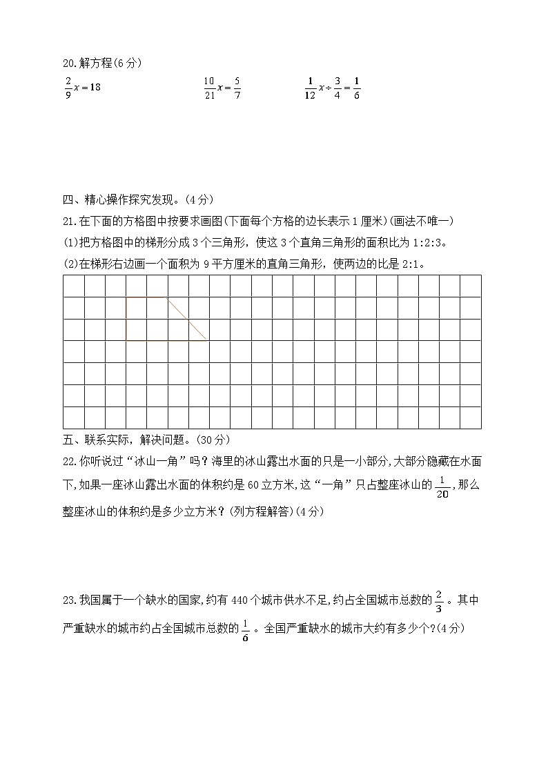六年级上册数学第三单元基础与提高测试卷  苏教版  含答案第3页