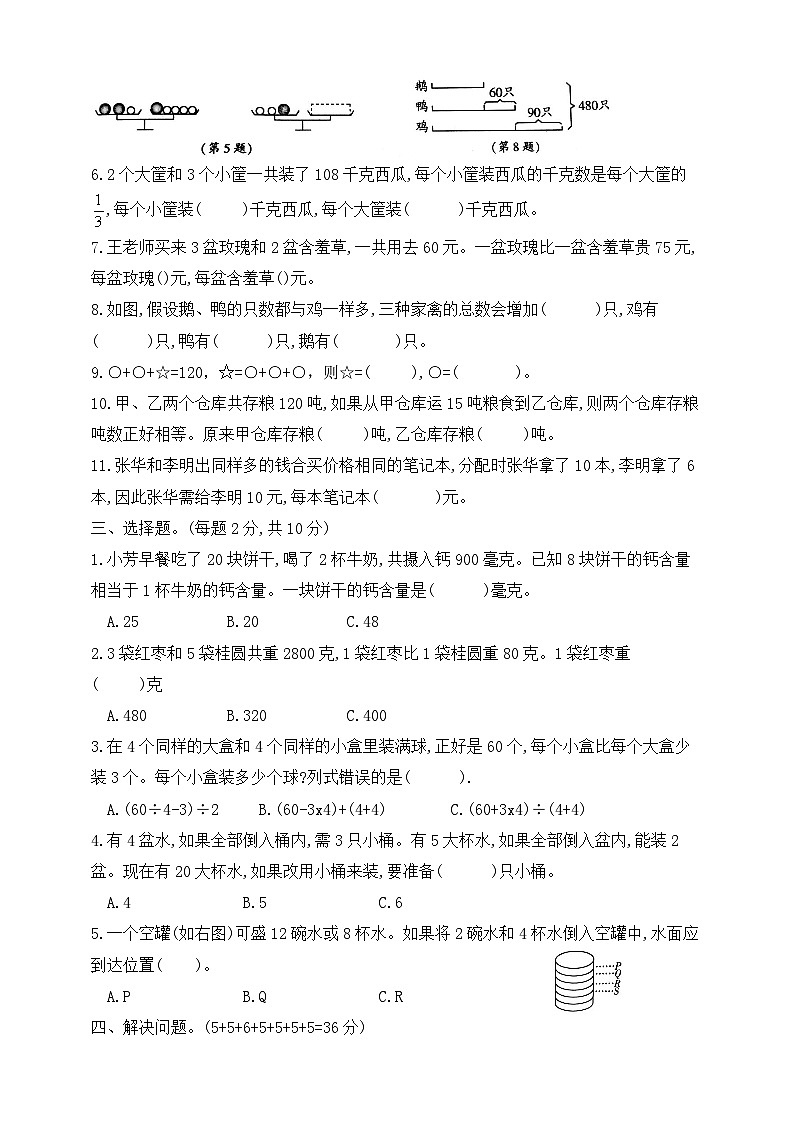 六年级上册数学第四单元测试卷1  苏教版  含答案第2页