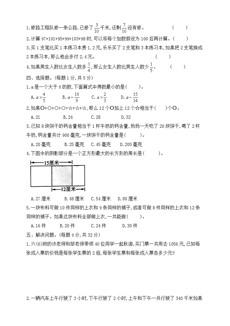 六年级上册数学第四单元测试卷2  苏教版  含答案第3页