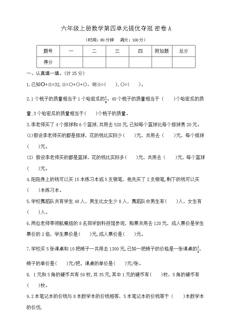 六年级上册数学第四单元提优夺冠密卷A 苏教版 含答案第1页