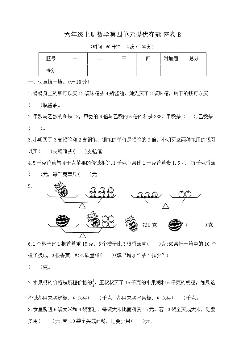 六年级上册数学第四单元提优夺冠密卷B  苏教版  含答案第1页