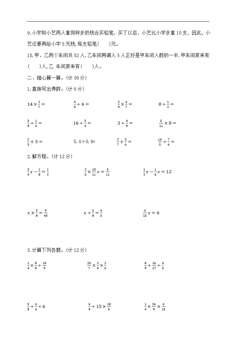 六年级上册数学第四单元提优夺冠密卷B  苏教版  含答案第2页