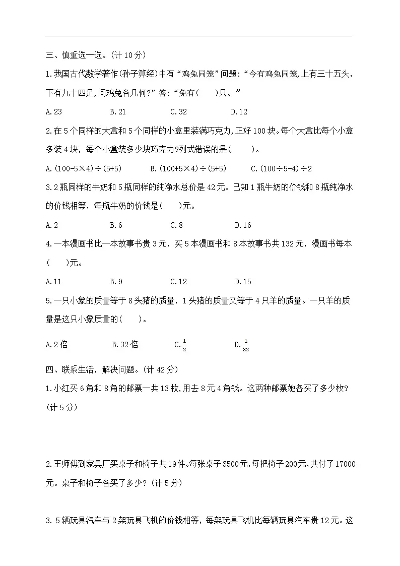 六年级上册数学第四单元提优夺冠密卷B 苏教版 含答案第3页