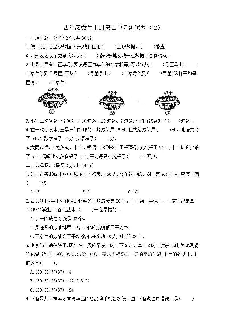 四年级上册数学第四单元测试卷 苏教版 含答案第1页