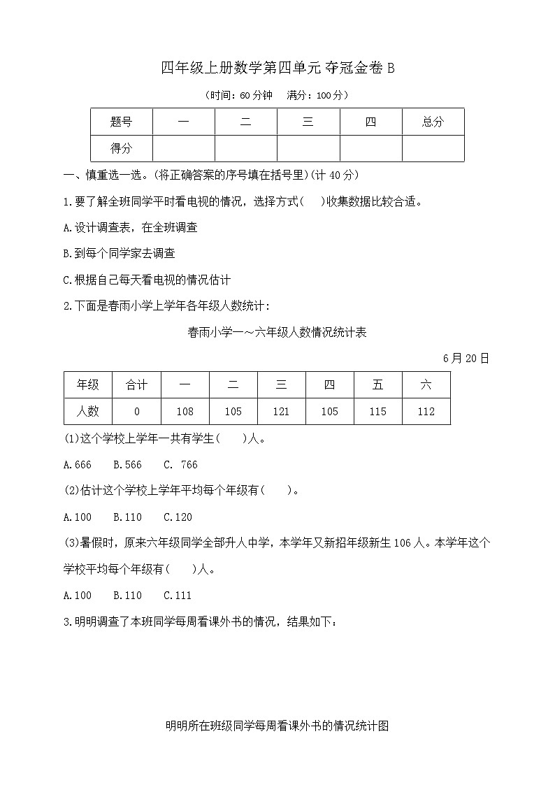 四年级上册数学第四单元夺冠金卷B   苏教版  含答案第1页