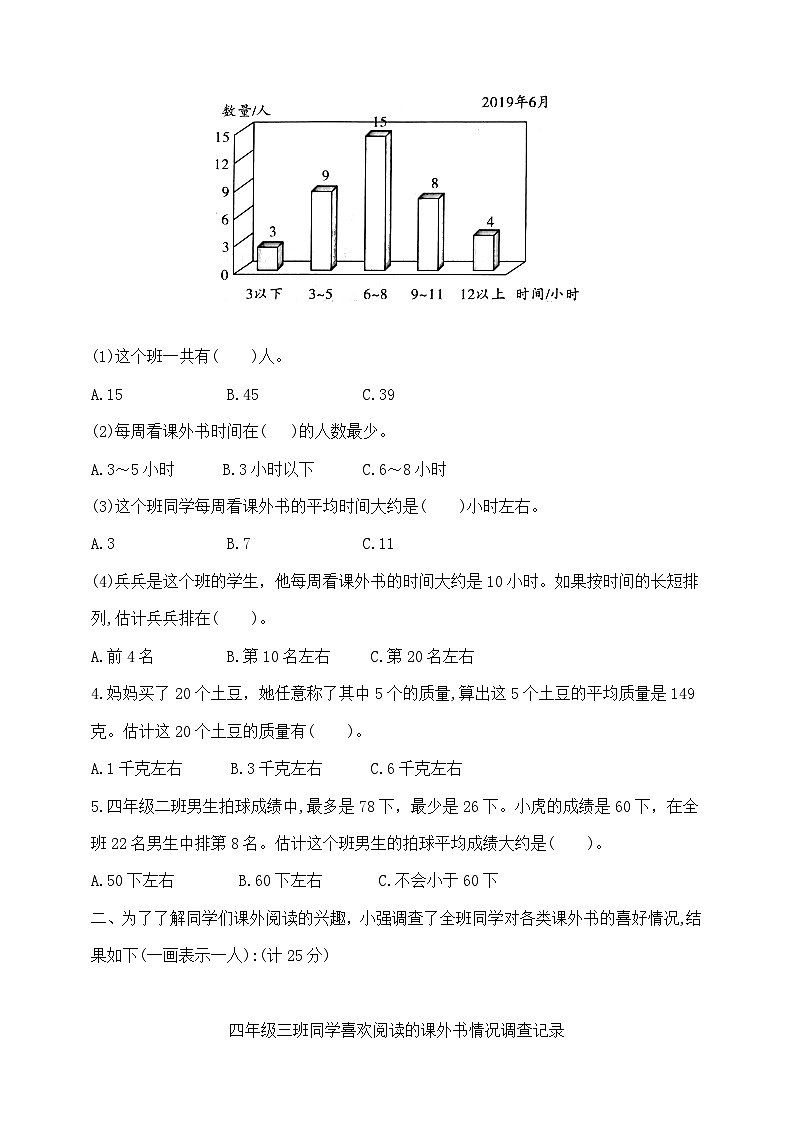 四年级上册数学第四单元夺冠金卷B   苏教版  含答案第2页