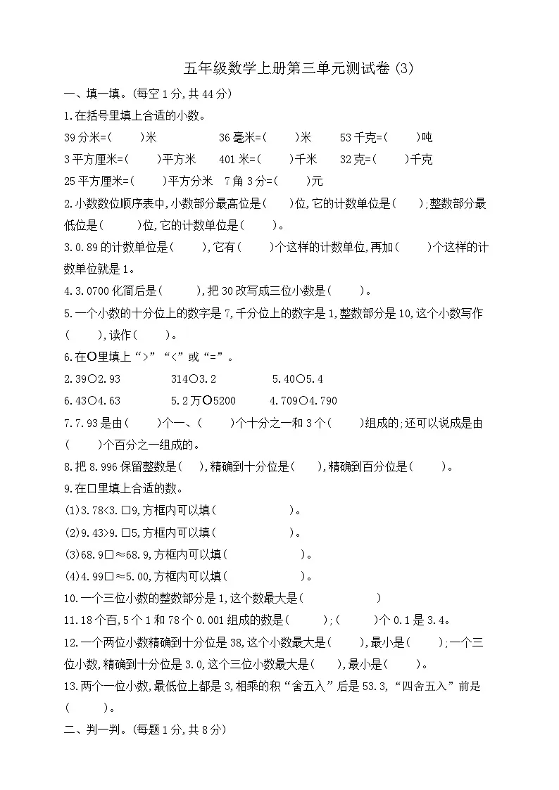 五年级上册数学第三单元测试卷2 苏教版 含答案第1页