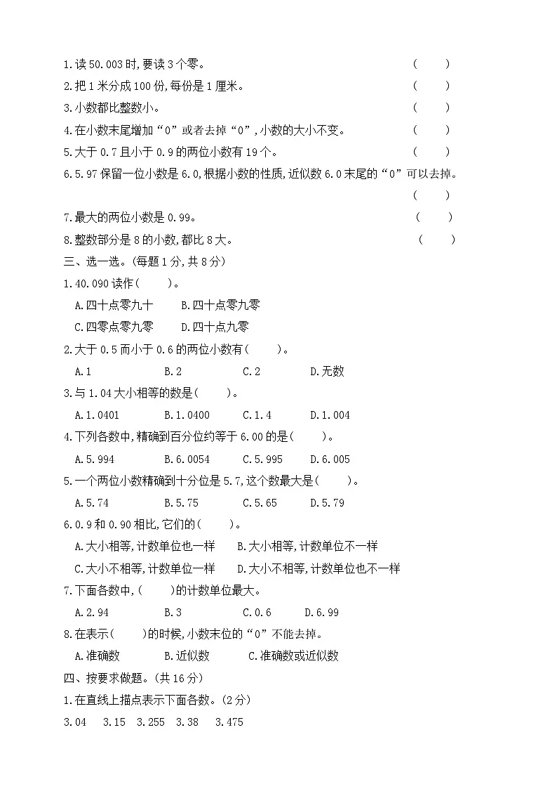 五年级上册数学第三单元测试卷2 苏教版 含答案第2页