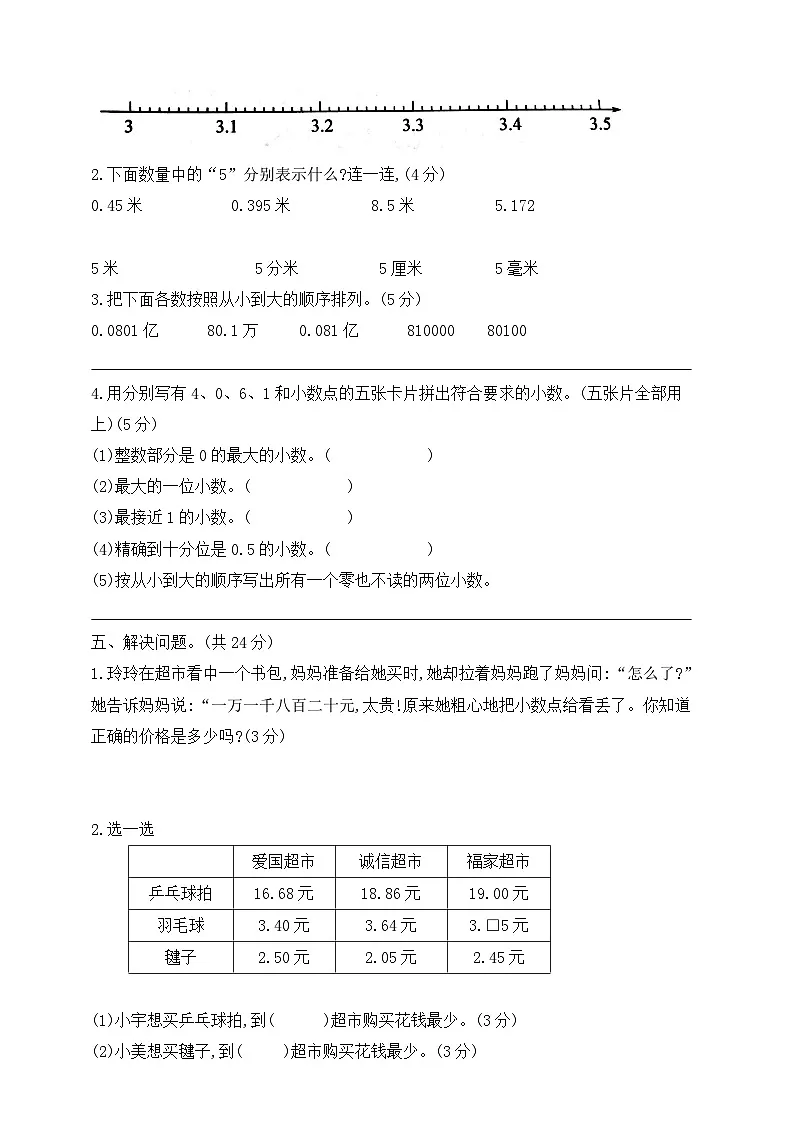 五年级上册数学第三单元测试卷2 苏教版 含答案第3页