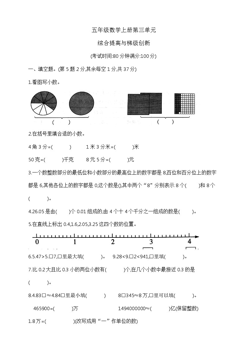 五年级上册数学第三单元综合提高与梯级创新测试卷  苏教版   含答案第1页