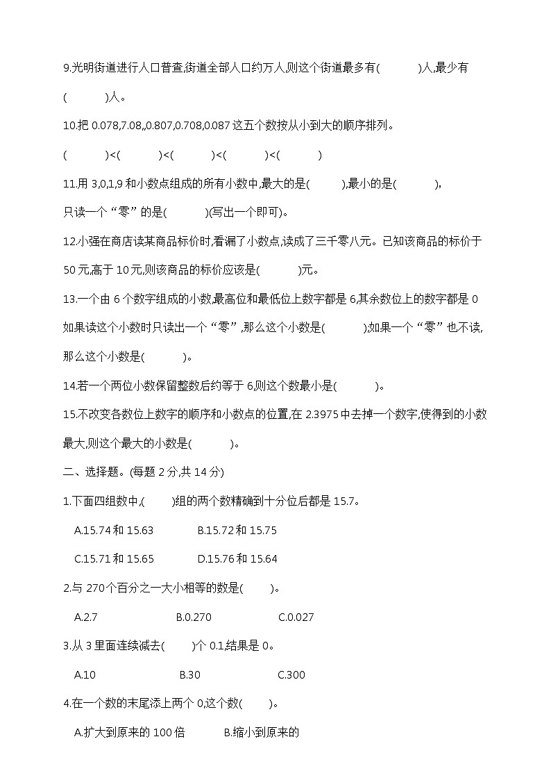 五年级上册数学第三单元综合提高与梯级创新测试卷  苏教版   含答案第2页