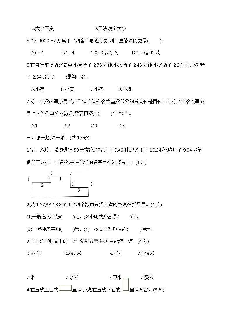 五年级上册数学第三单元综合提高与梯级创新测试卷  苏教版   含答案第3页