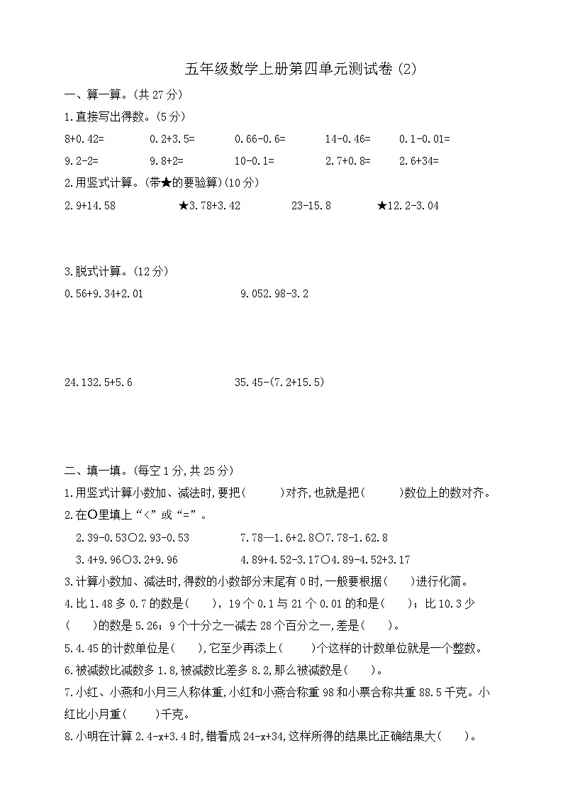 五年级上册数学第四单元测试卷 苏教版 含答案第1页