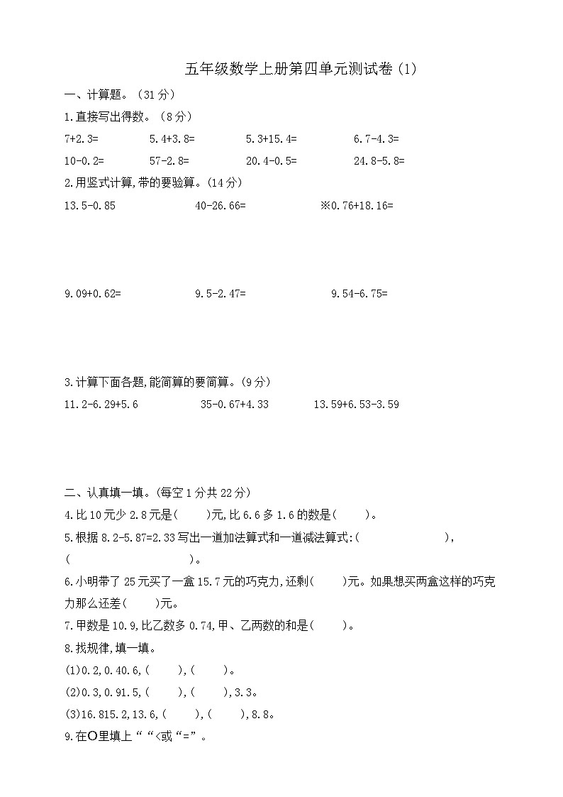 五年级上册数学第四单元测试卷2  苏教版  含答案第1页