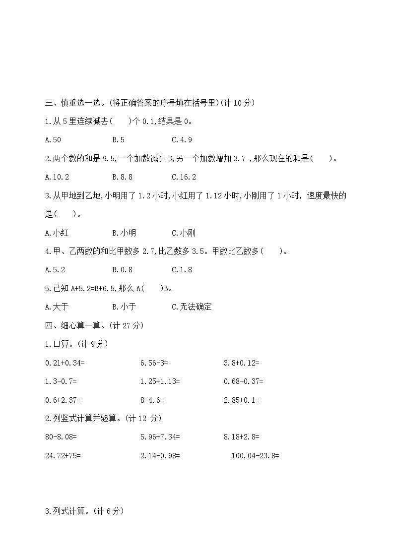 五年级上册数学第四单元夺冠金卷B   苏教版  含答案第2页