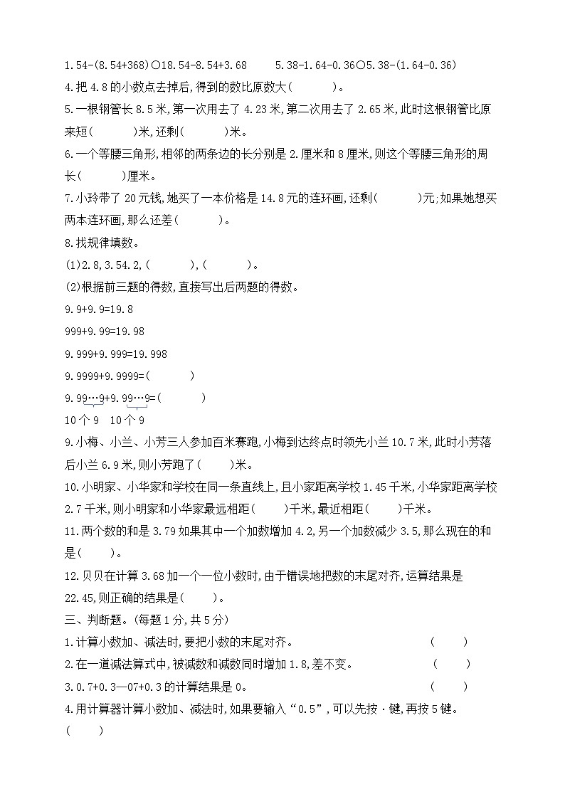 五年级上册数学第四单元基础知识与综合训练  苏教版  含答案第2页