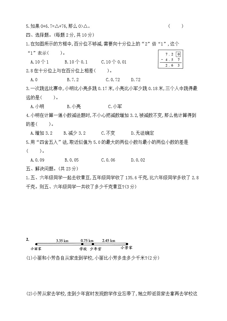 五年级上册数学第四单元基础知识与综合训练  苏教版  含答案第3页