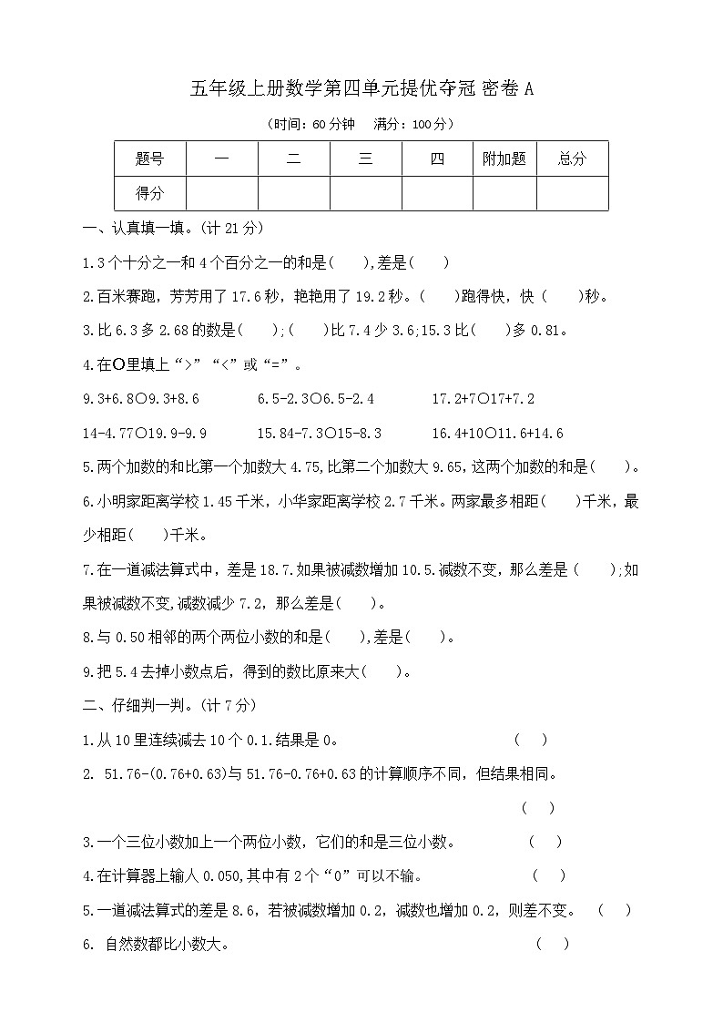 五年级上册数学第四单元提优夺冠密卷A  苏教版  含答案 (1)第1页