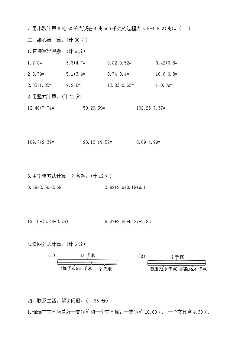五年级上册数学第四单元提优夺冠密卷A  苏教版  含答案 (1)第2页