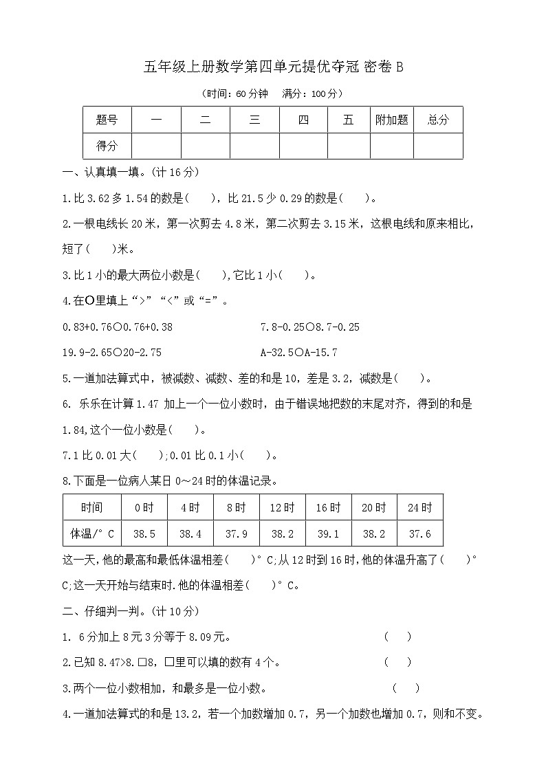 五年级上册数学第四单元提优夺冠密卷B  苏教版  含答案第1页