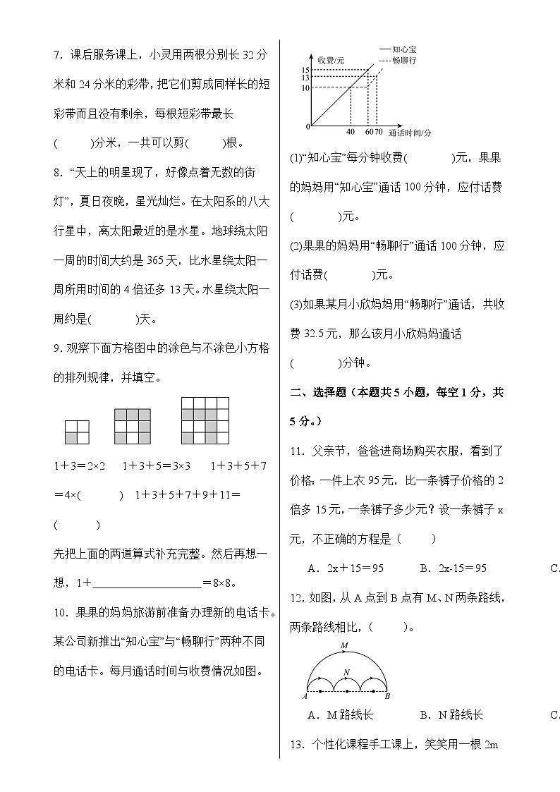 苏教版2024-2025学年五年级数学下学期期末素养测评模拟卷（情境卷）（A3卷）-A4第2页