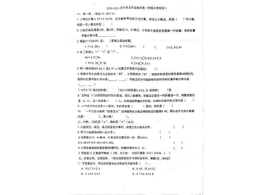 河南省郑州市新郑市2025-2026学年五年级上学期10月月考数学试题第1页