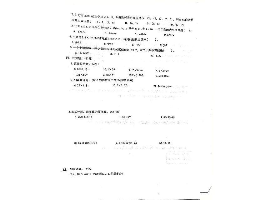 河南省郑州市新郑市2025-2026学年五年级上学期10月月考数学试题第2页