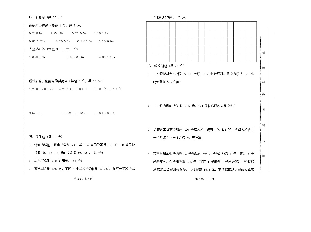 甘肃省天水市麦积区北道区甘泉镇云雾小学2025-2026学年五年级上学期10月月考数学试题第2页