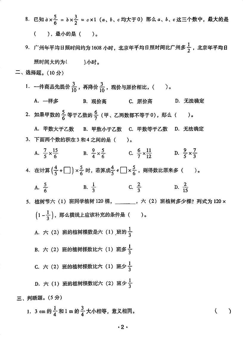 广东省江门市蓬江区陈白沙小学2025-2026学年六年级上学期第一次月考数学试题第2页
