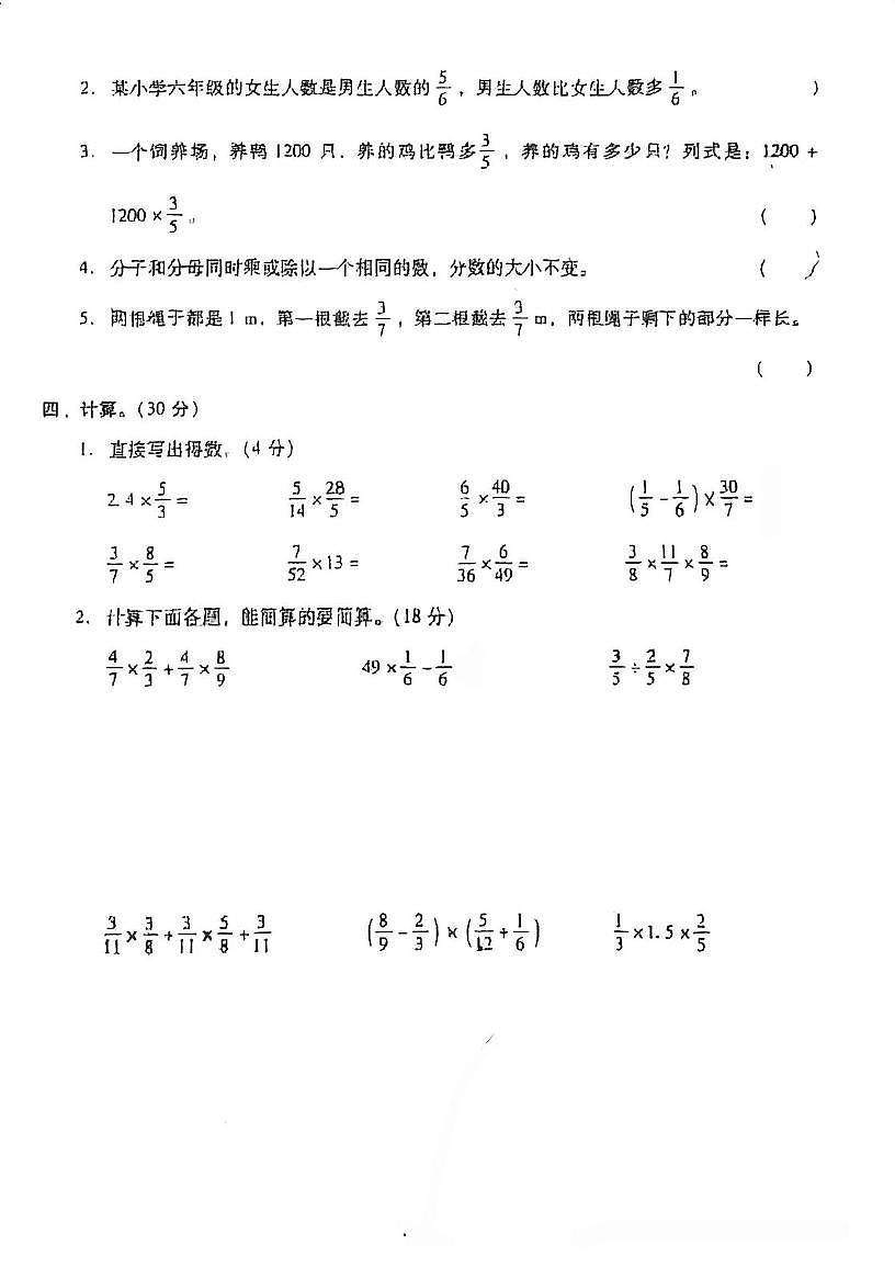 广东省江门市蓬江区陈白沙小学2025-2026学年六年级上学期第一次月考数学试题第3页