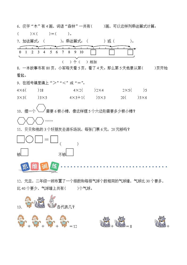 第一单元 第六课时 1-6的乘法口诀表（分层作业）数学苏教版二年级上册（新教材）第2页
