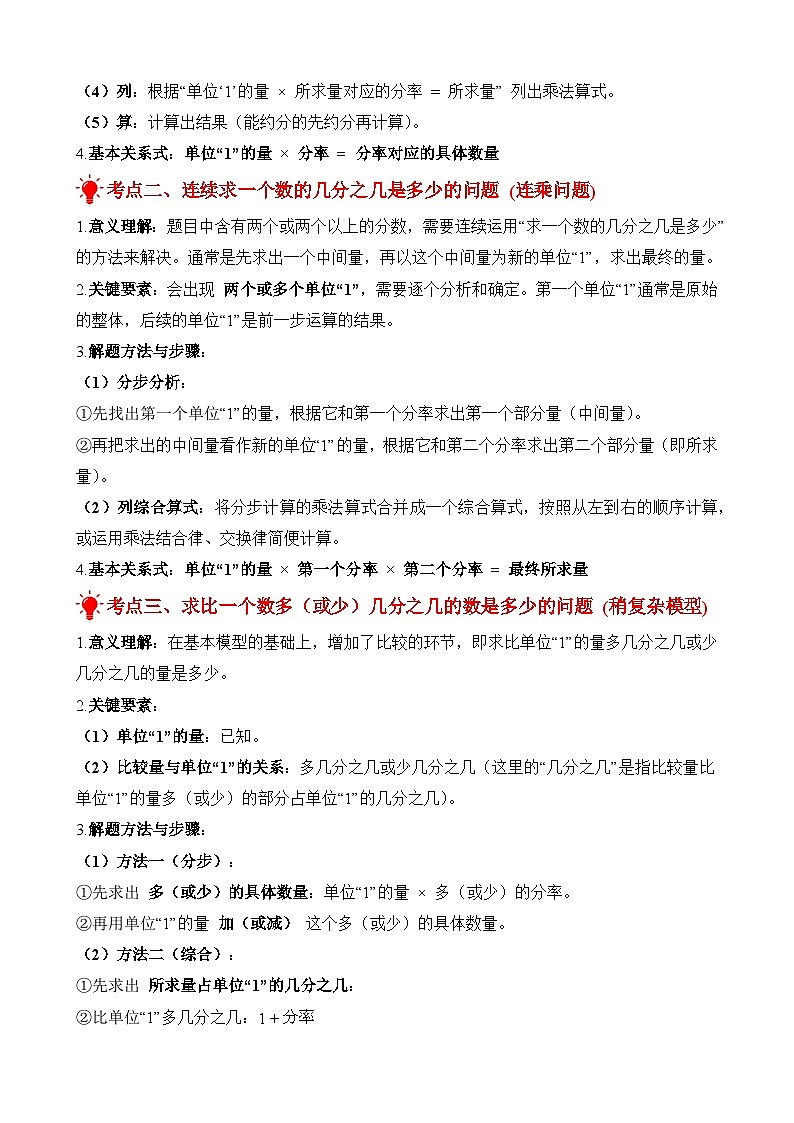 专项提升训练：分数乘法解决问题（考点梳理+例题讲解+考点练习）2025-2026学年六年级上册数学人教版（解析版）第2页