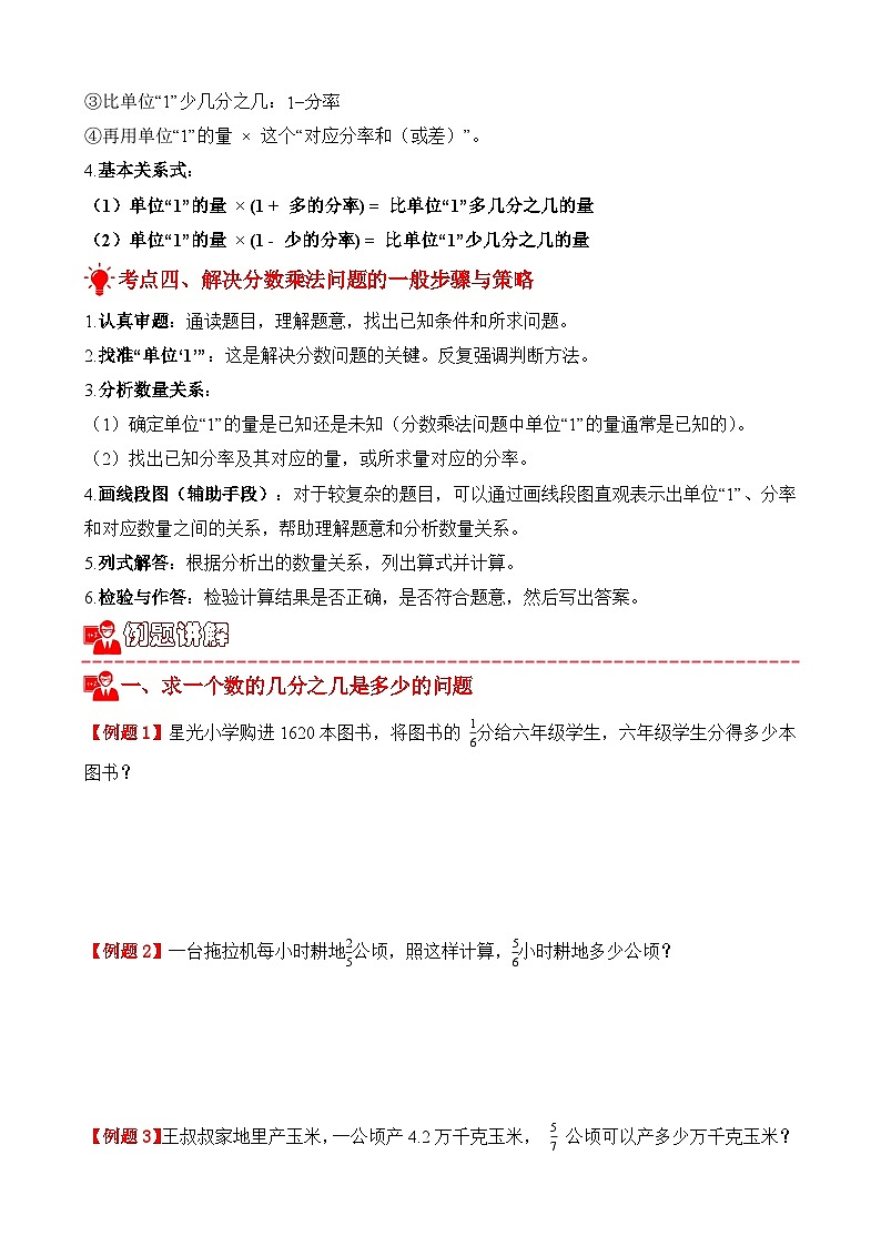 专项提升训练：分数乘法解决问题（考点梳理+例题讲解+考点练习）2025-2026学年六年级上册数学人教版（原卷版）第3页