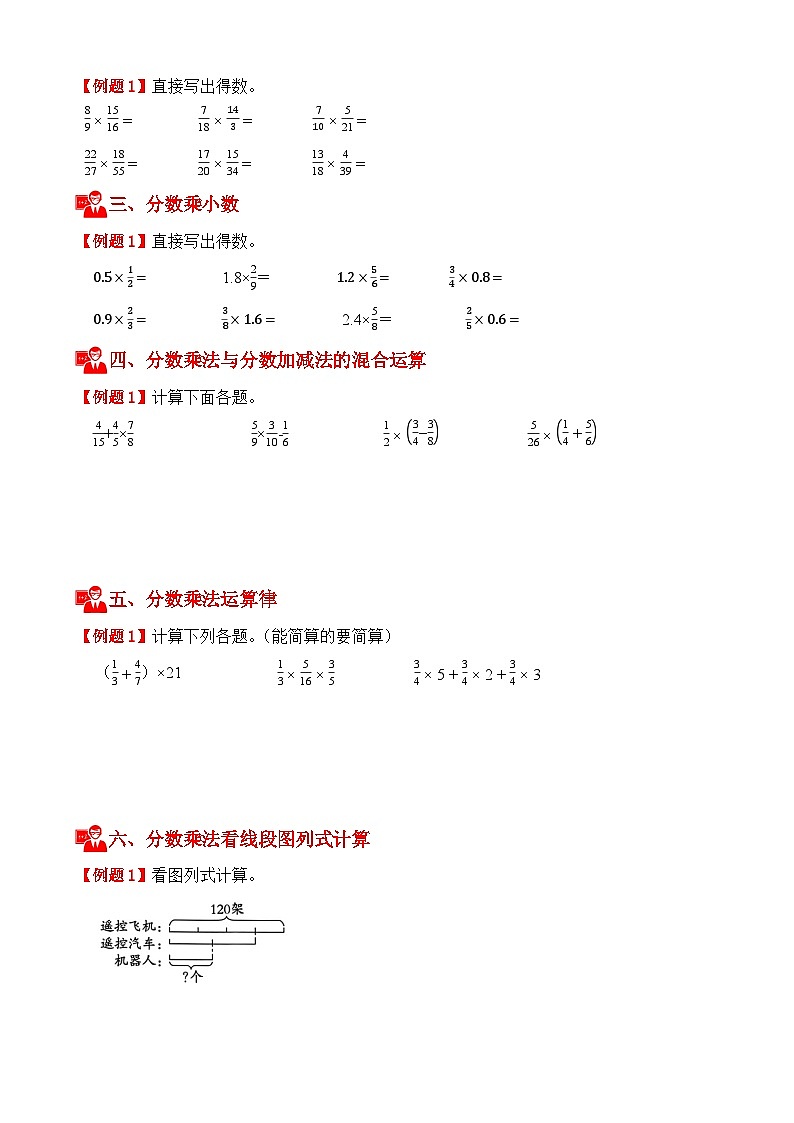 专项提升训练：分数乘法计算题（考点梳理+例题讲解+考点练习）2025-2026学年六年级上册数学人教版（原卷版）第3页