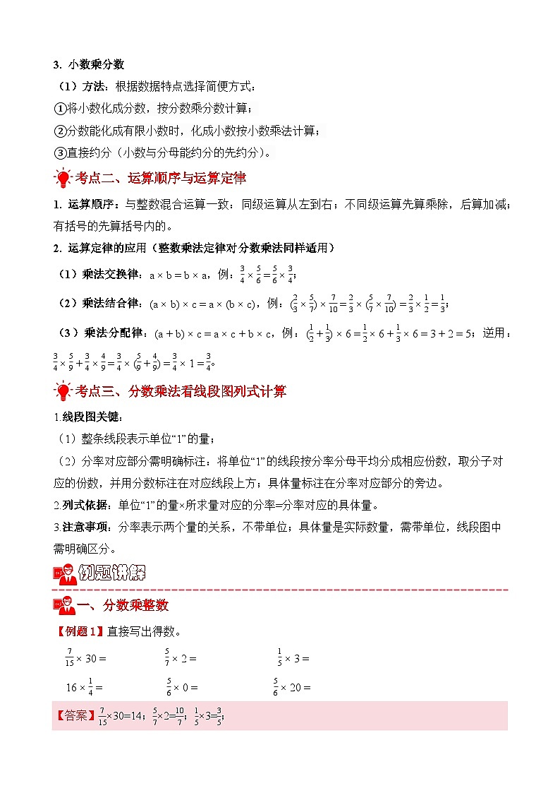 专项提升训练：分数乘法计算题（考点梳理+例题讲解+考点练习）2025-2026学年六年级上册数学人教版（解析版）第2页