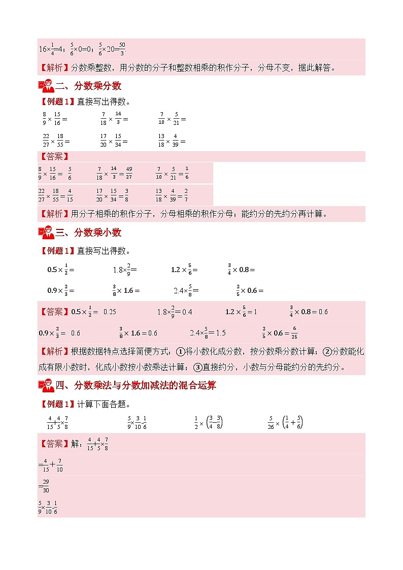 专项提升训练：分数乘法计算题（考点梳理+例题讲解+考点练习）2025-2026学年六年级上册数学人教版（解析版）第3页