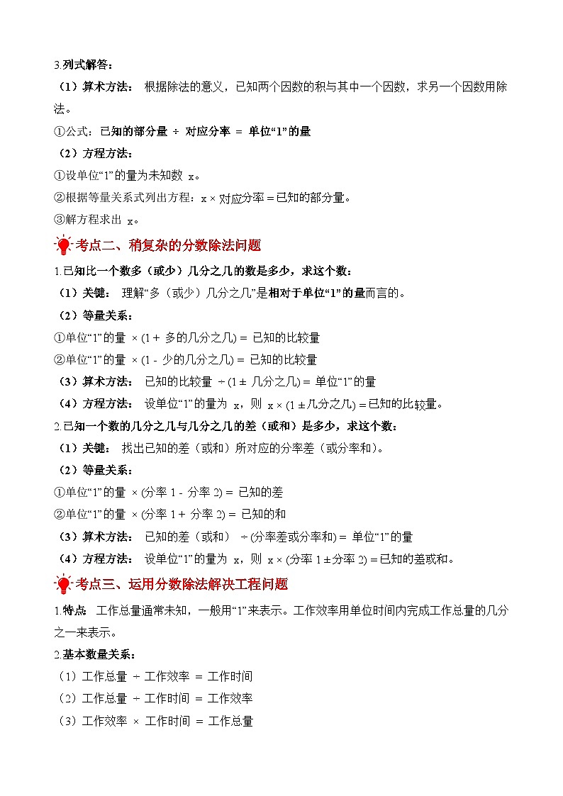 专项提升训练：分数除法解决问题（考点梳理+例题讲解+考点练习）2025-2026学年六年级上册数学人教版（原卷版）第2页