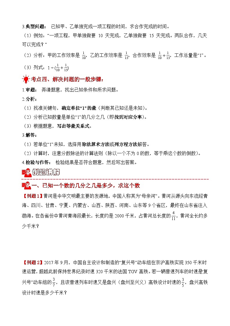 专项提升训练：分数除法解决问题（考点梳理+例题讲解+考点练习）2025-2026学年六年级上册数学人教版（原卷版）第3页
