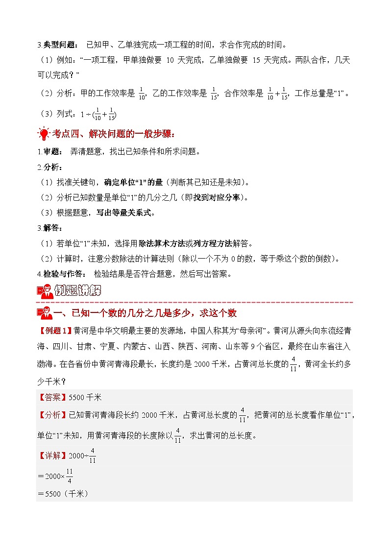 专项提升训练：分数除法解决问题（考点梳理+例题讲解+考点练习）2025-2026学年六年级上册数学人教版（解析版）第3页