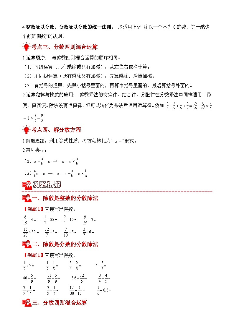 专项提升训练：分数除法计算题（考点梳理+例题讲解+考点练习）2025-2026学年六年级上册数学人教版（原卷版）第2页